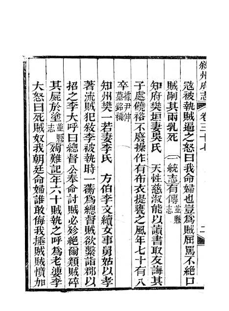 【叙州府志】二十三 - 王麟祥.pdf