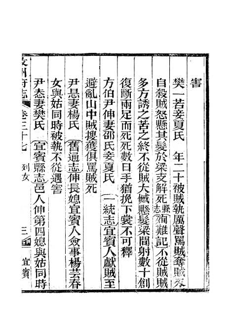 【叙州府志】二十三 - 王麟祥.pdf