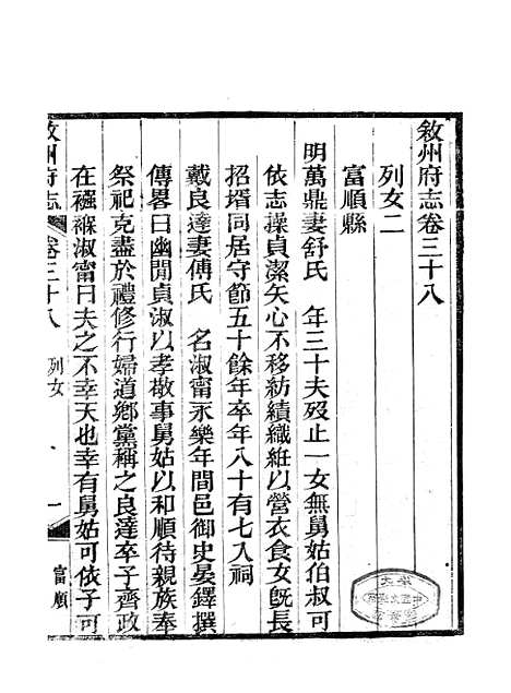 【叙州府志】二十四 - 王麟祥.pdf