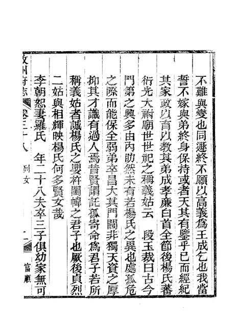 【叙州府志】二十四 - 王麟祥.pdf