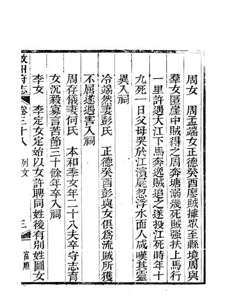 【叙州府志】二十四 - 王麟祥.pdf