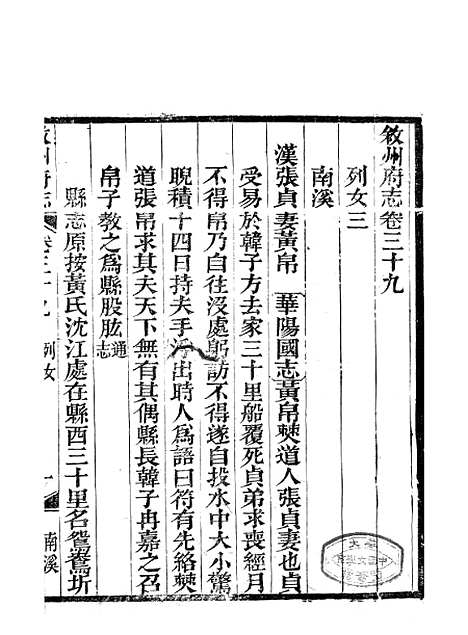 【叙州府志】二十五 - 王麟祥.pdf