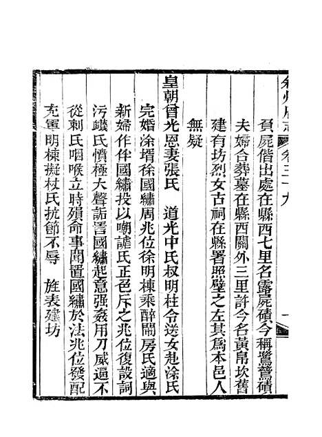 【叙州府志】二十五 - 王麟祥.pdf