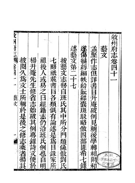 【叙州府志】二十七 - 王麟祥.pdf