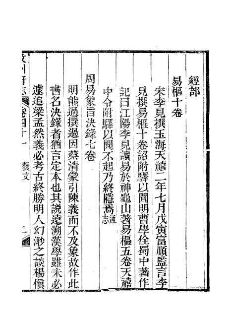 【叙州府志】二十七 - 王麟祥.pdf