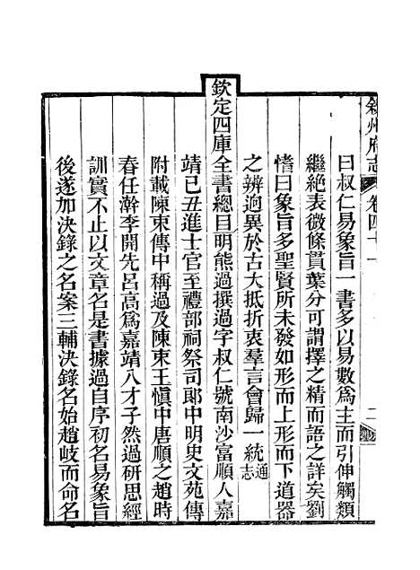 【叙州府志】二十七 - 王麟祥.pdf