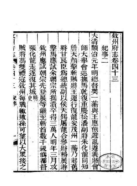 【叙州府志】二十八 - 王麟祥.pdf