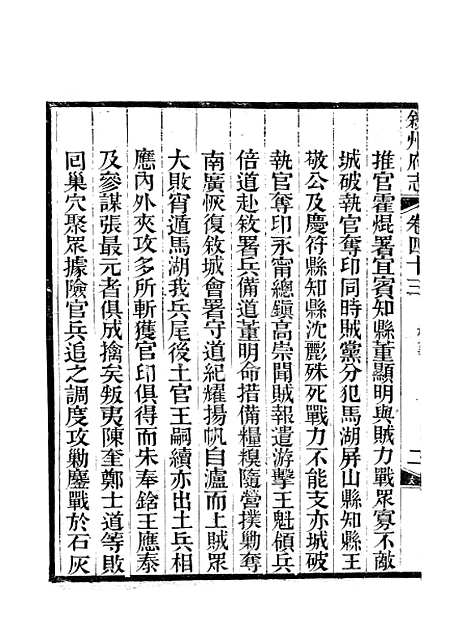 【叙州府志】二十八 - 王麟祥.pdf