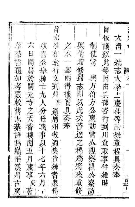 【汉州志】一 - 刘长庚.pdf