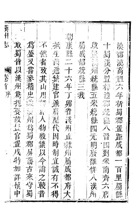 【汉州志】一 - 刘长庚.pdf