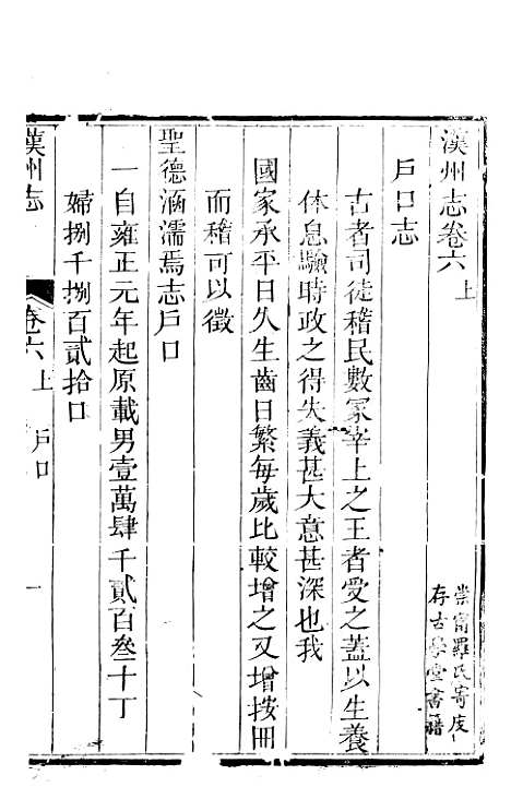 【汉州志】二 - 刘长庚.pdf