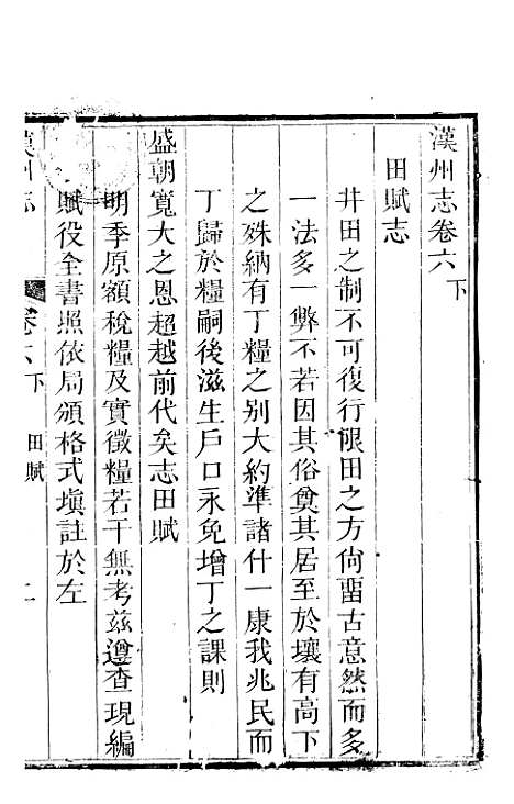 【汉州志】二 - 刘长庚.pdf