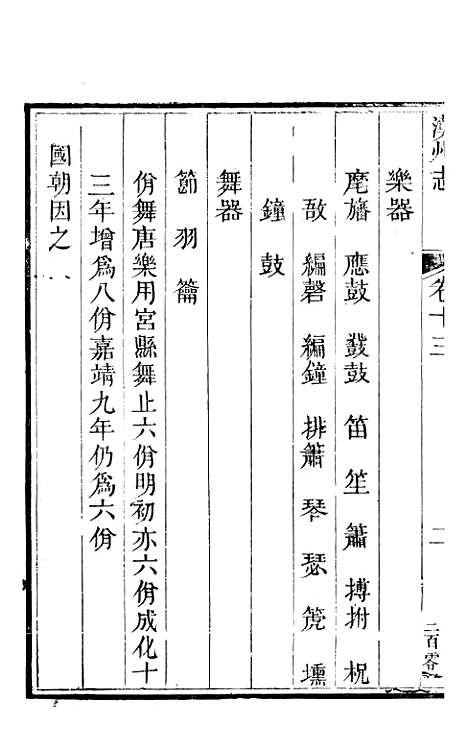 【汉州志】三 - 刘长庚.pdf