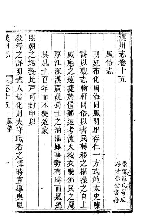 【汉州志】四 - 刘长庚.pdf