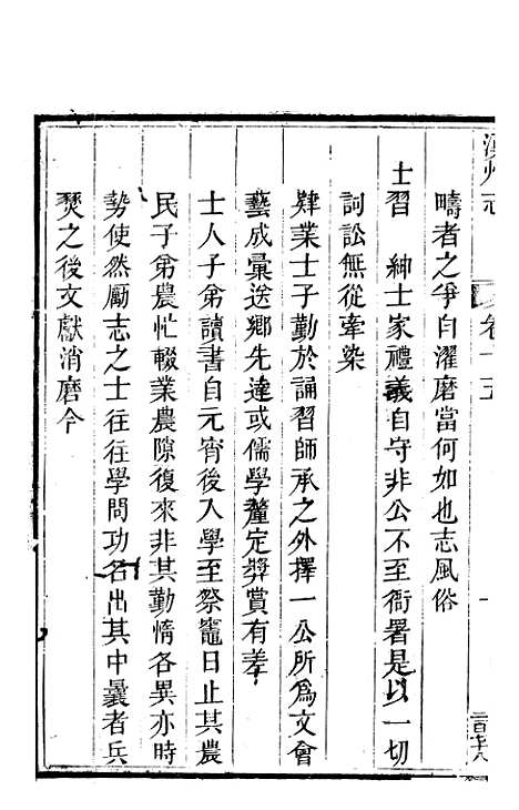 【汉州志】四 - 刘长庚.pdf