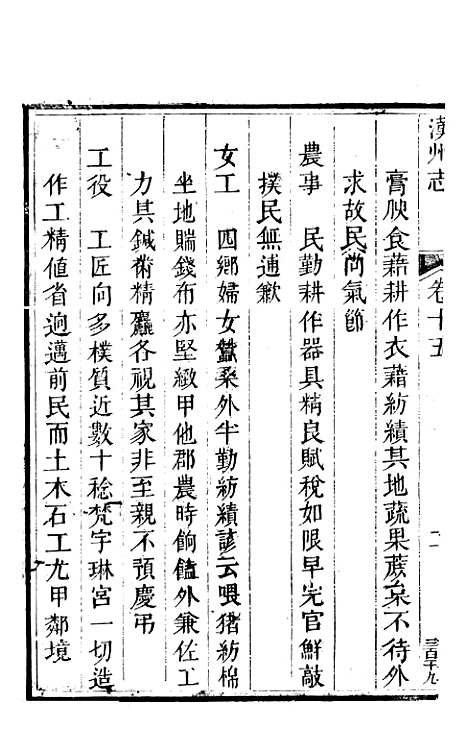 【汉州志】四 - 刘长庚.pdf