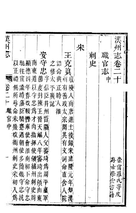 【汉州志】五 - 刘长庚.pdf