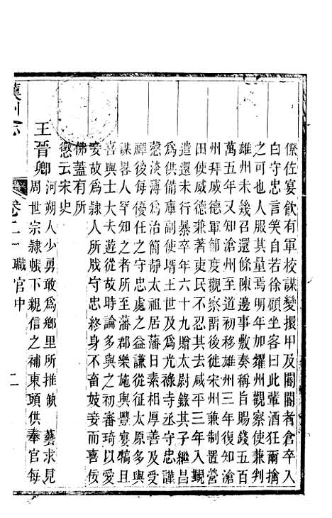 【汉州志】五 - 刘长庚.pdf