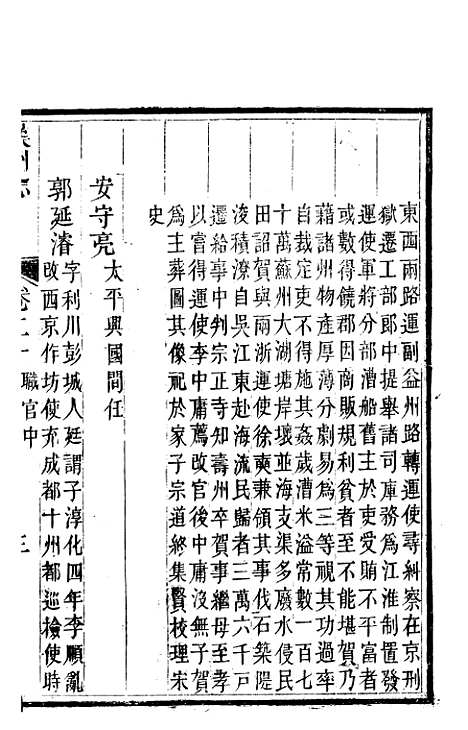 【汉州志】五 - 刘长庚.pdf