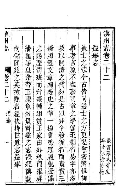 【汉州志】六 - 刘长庚.pdf