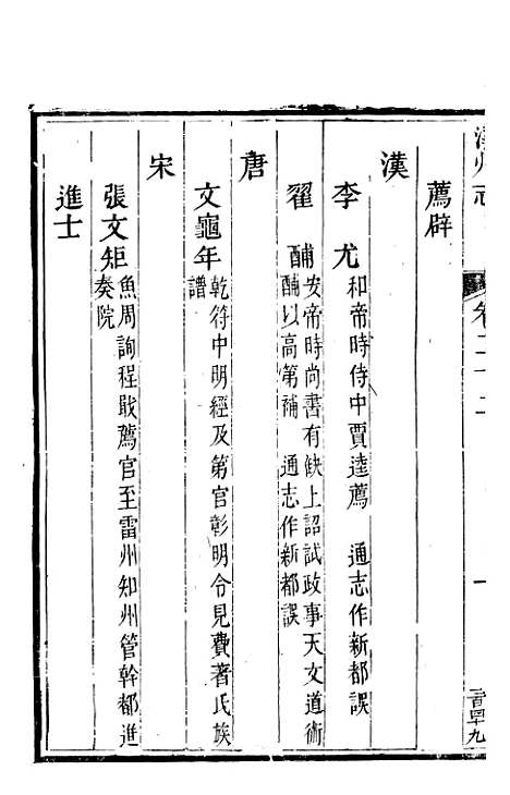 【汉州志】六 - 刘长庚.pdf