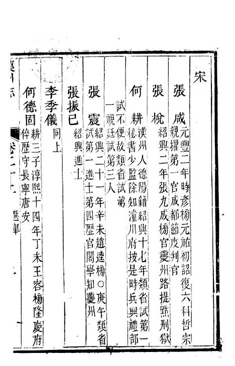 【汉州志】六 - 刘长庚.pdf