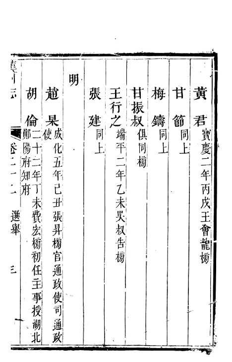 【汉州志】六 - 刘长庚.pdf