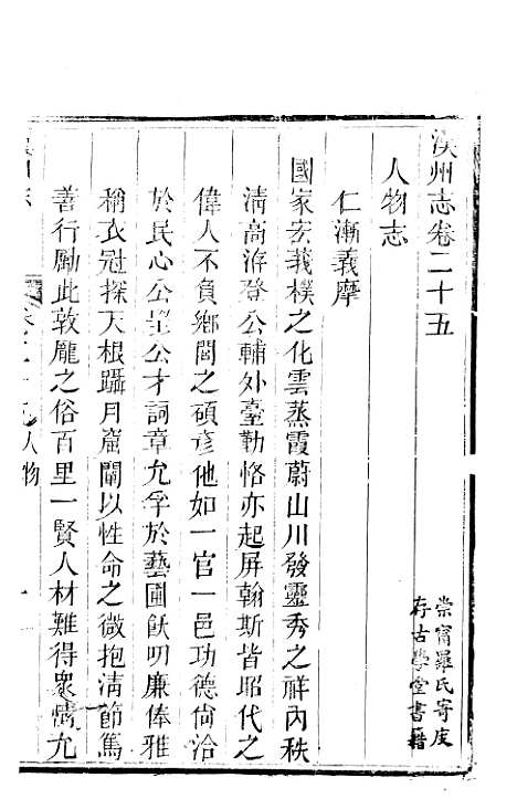 【汉州志】七 - 刘长庚.pdf