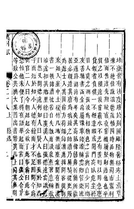 【汉州志】八 - 刘长庚.pdf