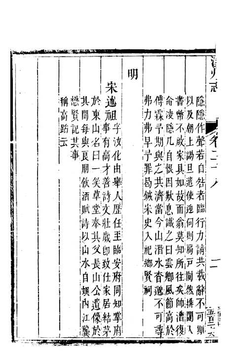 【汉州志】八 - 刘长庚.pdf