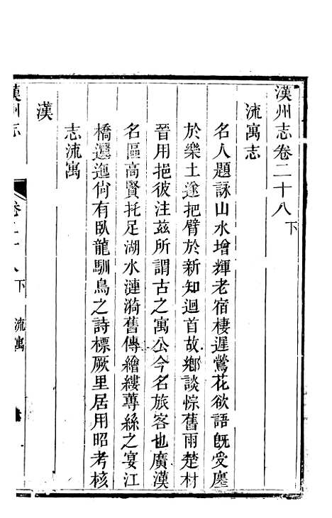 【汉州志】八 - 刘长庚.pdf