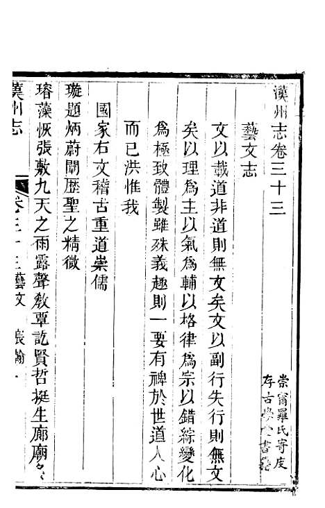 【汉州志】九 - 刘长庚.pdf