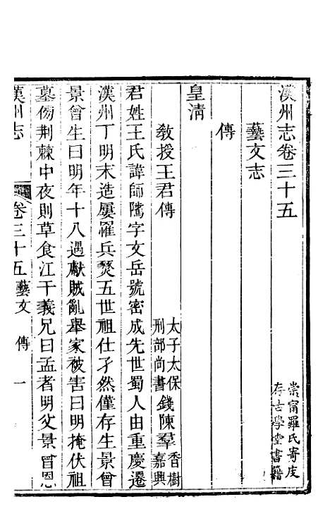 【汉州志】十 - 刘长庚.pdf