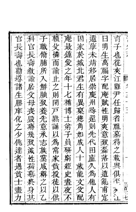 【汉州志】十 - 刘长庚.pdf