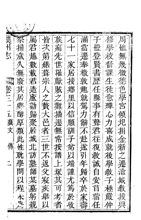 【汉州志】十 - 刘长庚.pdf