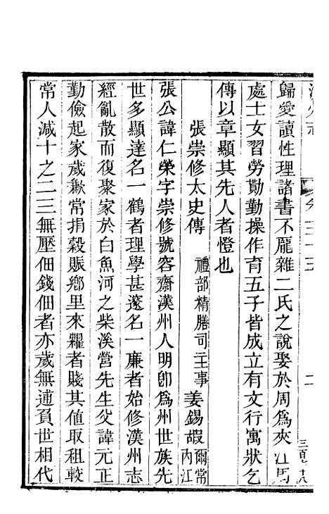 【汉州志】十 - 刘长庚.pdf