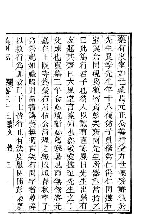 【汉州志】十 - 刘长庚.pdf