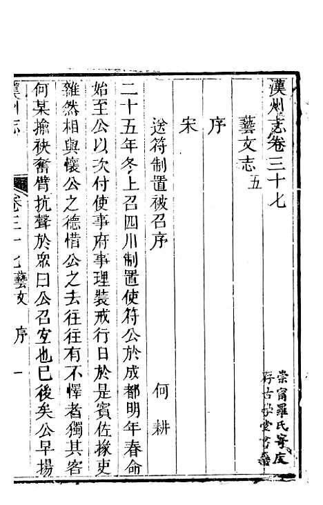 【汉州志】十一 - 刘长庚.pdf