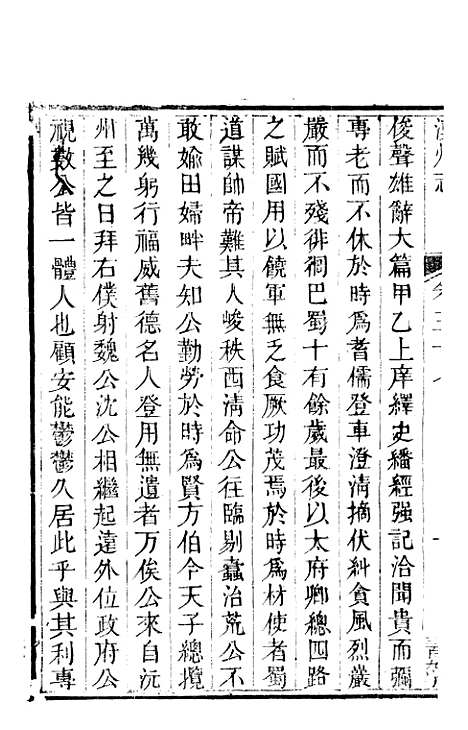 【汉州志】十一 - 刘长庚.pdf