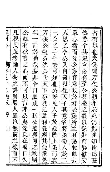 【汉州志】十一 - 刘长庚.pdf