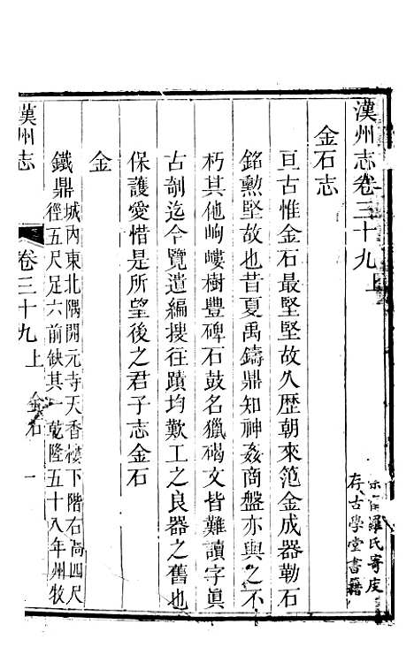 【汉州志】十二 - 刘长庚.pdf