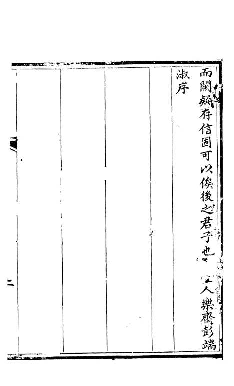 【丹棱县志】一 - 顾汝萼.pdf