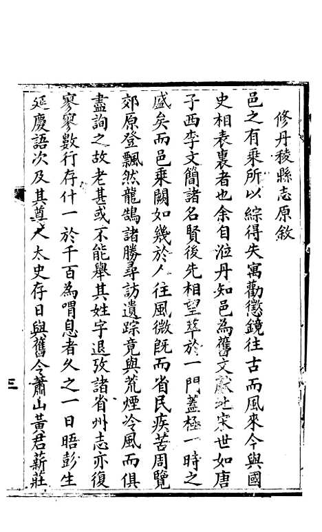 【丹棱县志】一 - 顾汝萼.pdf