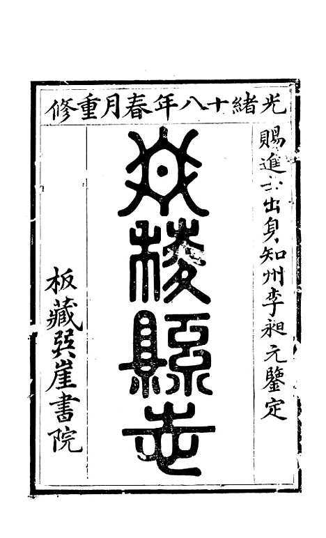 【丹棱县志】二 - 顾汝萼.pdf