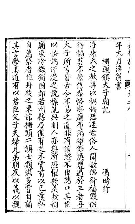 【丹棱县志】三 - 顾汝萼.pdf