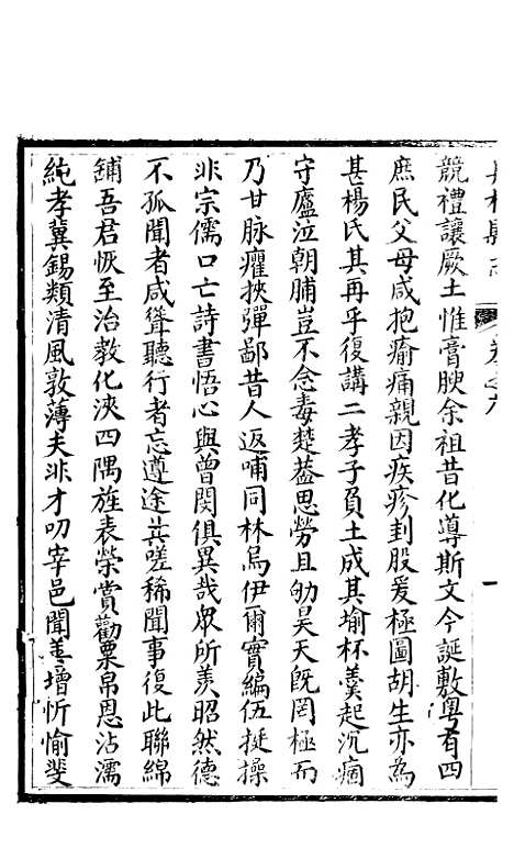 【丹棱县志】四 - 顾汝萼.pdf