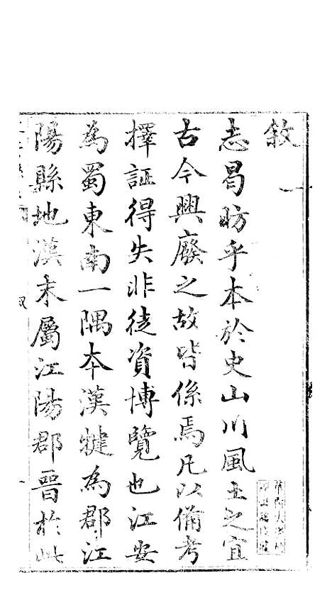 【江安县志】一 - 赵模.pdf