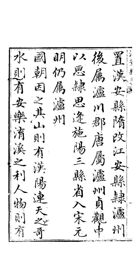 【江安县志】一 - 赵模.pdf