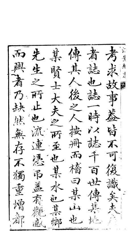 【江安县志】一 - 赵模.pdf