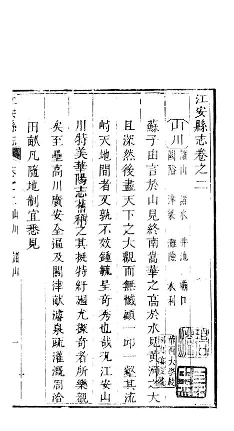 【江安县志】二 - 赵模.pdf